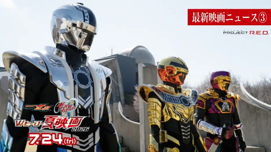 Video for the film Chō Uchū Keiji Gyaban Infiniti Taiyō ga Naita Hi — 【最新映画ニュース③】映画『超宇宙刑事ギャバン インフィニティ』