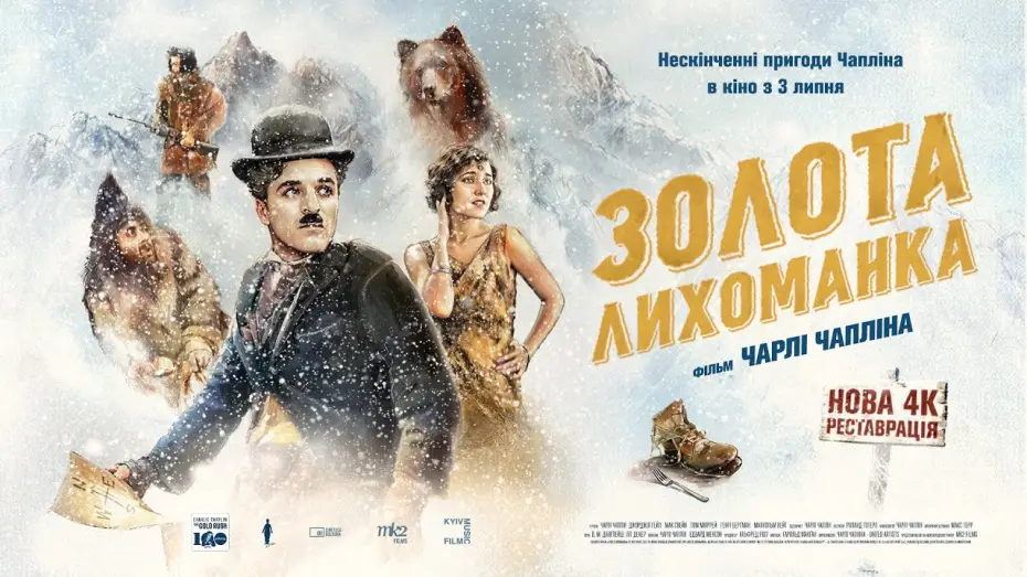 Video for the film The Gold Rush — Офіційний трейлер