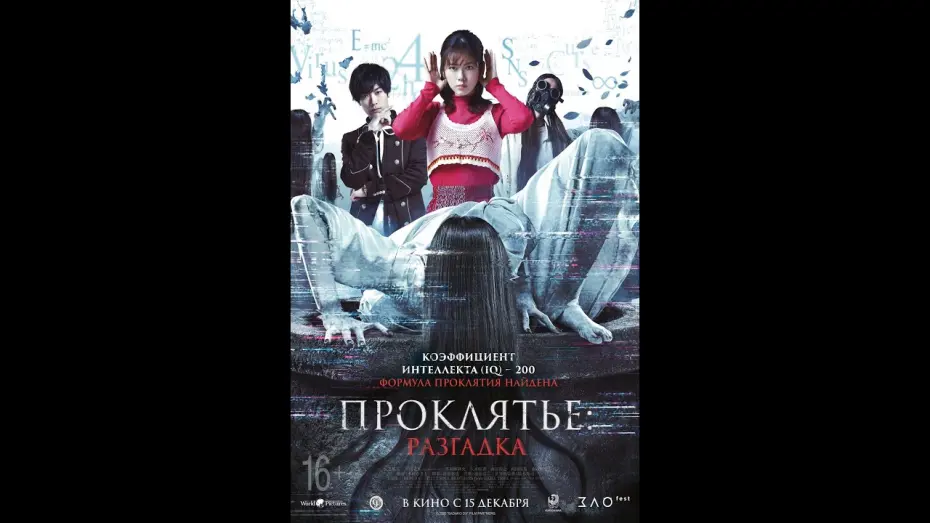 Video for the film Sadako DX — трейлер японского ужастика ПРОКЛЯТЬЕ: РАЗГАДКА, в кино с 15 декабря