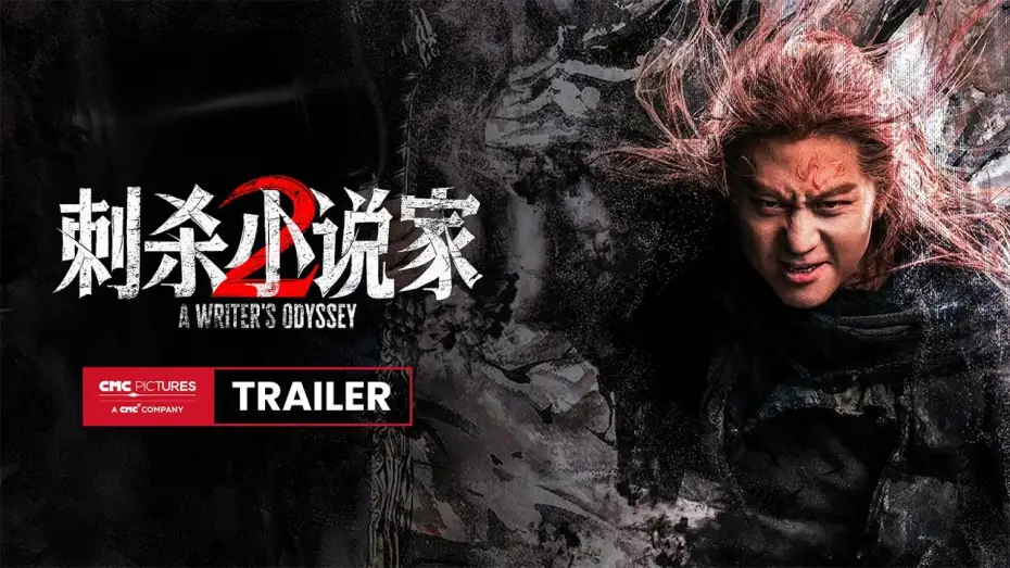 Video for the film A Writer's Odyssey 2 — International Trailer [Subtitled]