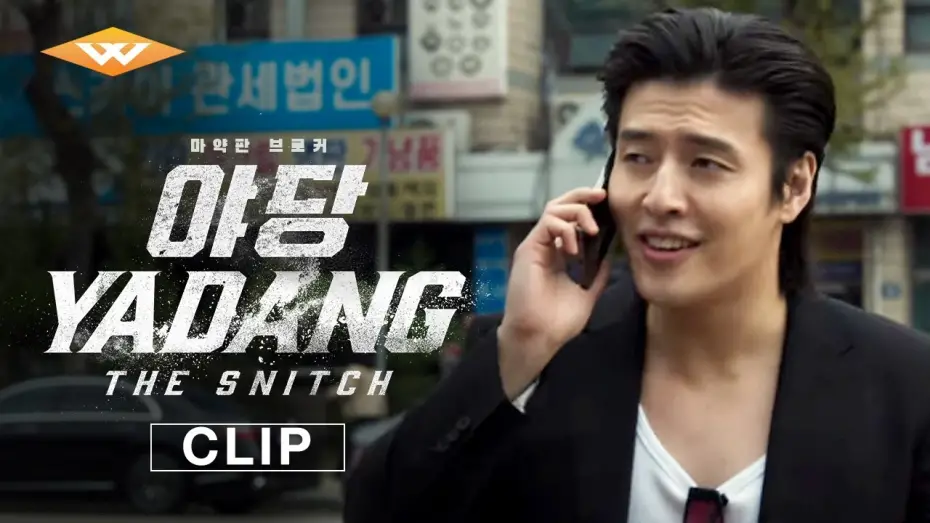 Video for the film Yadang: The Snitch — Clip