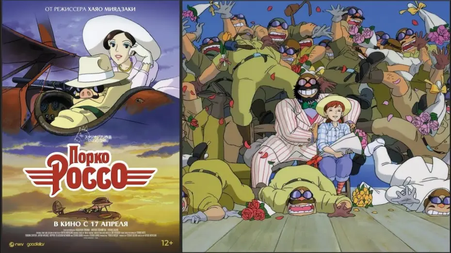 Video for the film Porco Rosso — «Порко Россо»: трейлер