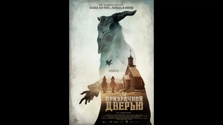 Video for the film The Pale Door — Трейлер №1