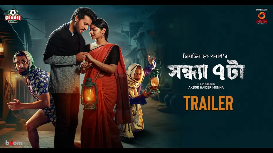 Video for the film Sondha 7 Ta — Sondha 7 Ta | TRAILER | Irfan | Parsa | Pavel | Shiblu | Bacchu | Sadia | Rana | Polash | Munna