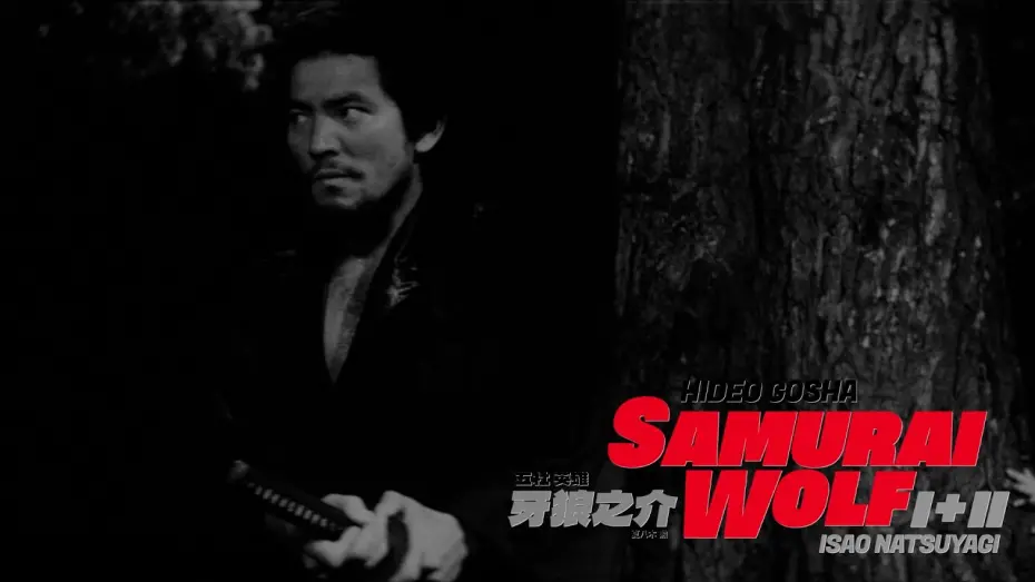Video for the film Samurai Wolf II — Clip