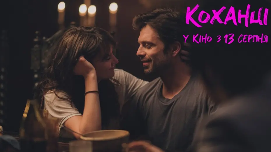 Video for the film Endings, Beginnings — Коханці (2020) | Офіційний український трейлер