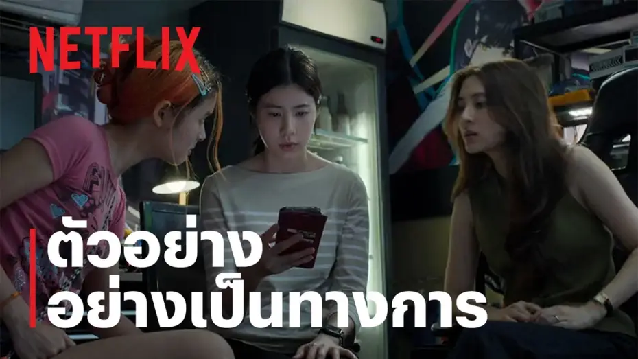 Video for the film The Red Line — เส้นตาย สายลวง | ตัวอย่างอย่างเป็นทางการ | Netflix