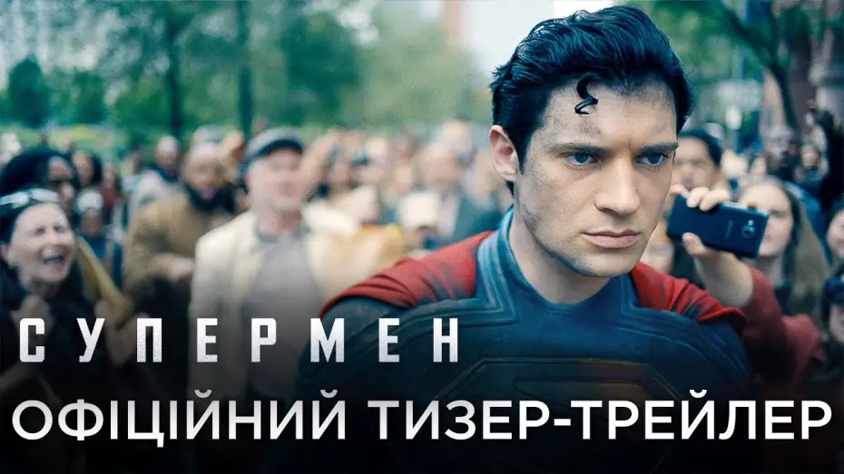Video for the film Superman: Legacy — Офіційний український тизер-трейлер