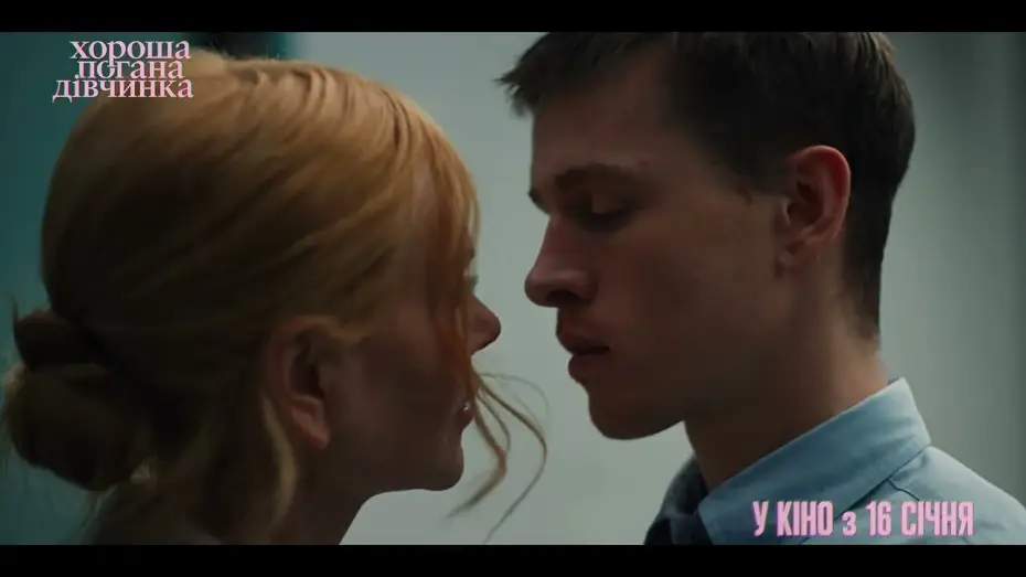 Video for the film Babygirl — Тизер #3