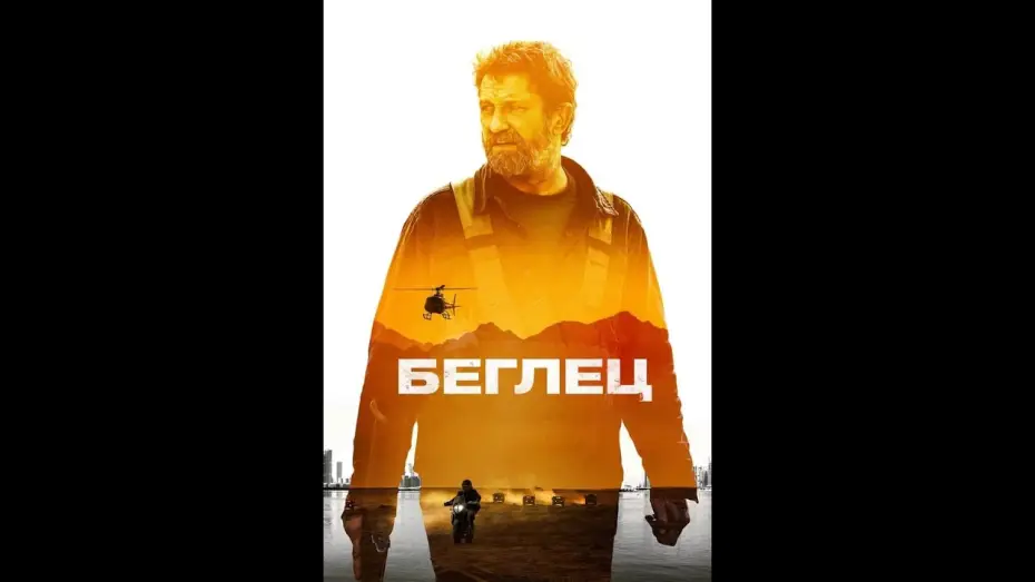 Video for the film Kandahar — Беглец - Русский ТВ-ролик (2023)