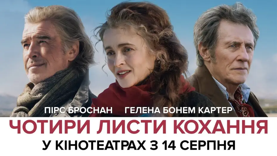 Video for the film Four Letters of Love — Офіційний трейлер