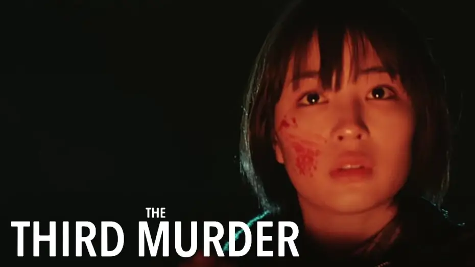 Video for the film The Third Murder — Official UK Trailer