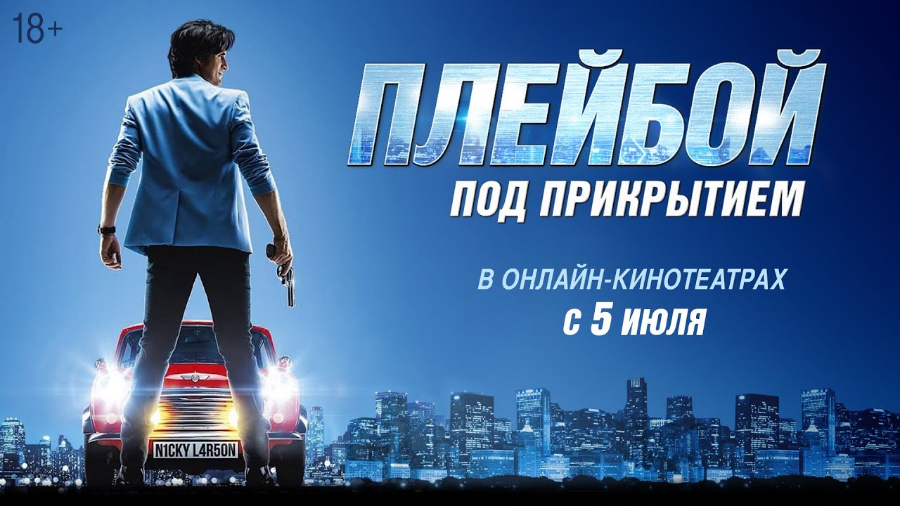 Video for the film City Hunter — ПЛЕЙБОЙ ПОД ПРИКРЫТИЕМ | Трейлер | В кино с 23 мая