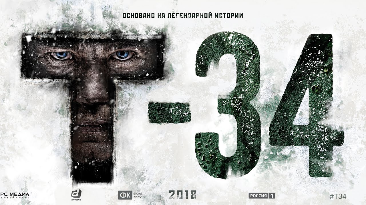 Video for the film T-34 — Т-34 - Тизер