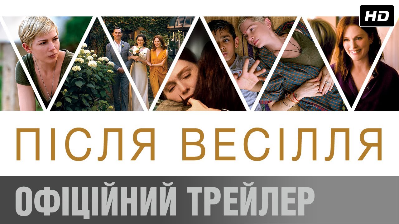 Video for the film After the Wedding — Після весілля (2019) | Офіційний український трейлер