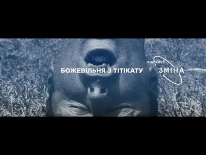 Video for the film Titicut Follies — "Божевільня з Тітікату" трейлер