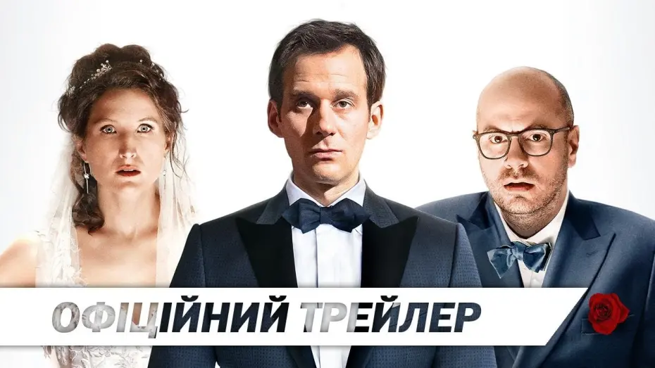 Video for the film The Speech — «Тост» | Офіційний український трейлер | HD