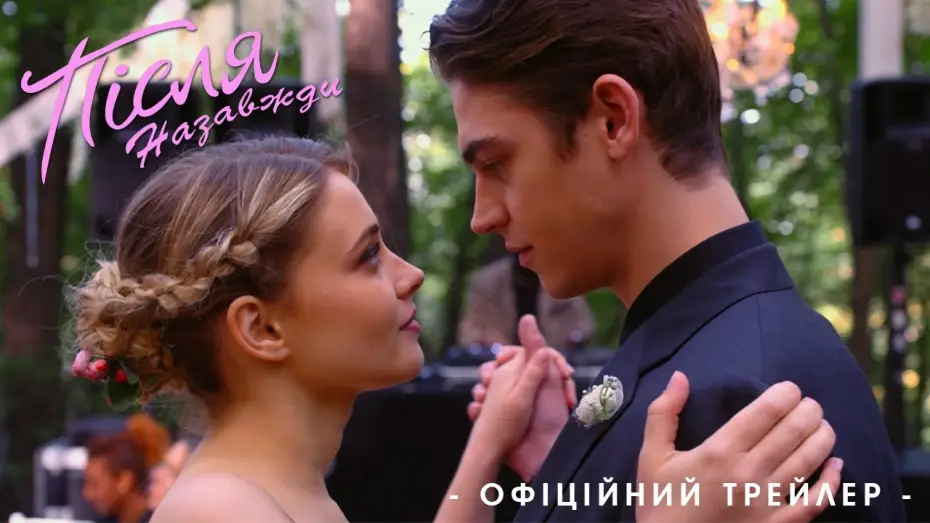 Video for the film After Everything — Офіційний трейлер