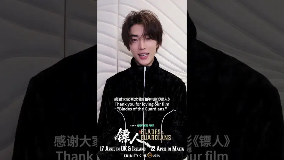 Video for the film Blades of the Guardians — Xiao Lai (Chaney Lin) invites you to watch Blades of the Guardians on the big screen!