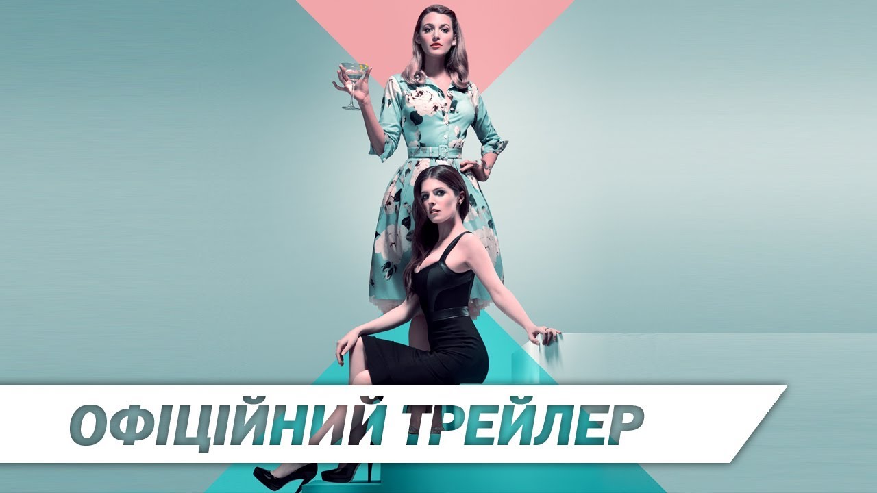Video for the film A Simple Favor — Проста послуга | Офіційний український трейлер #2 | HD