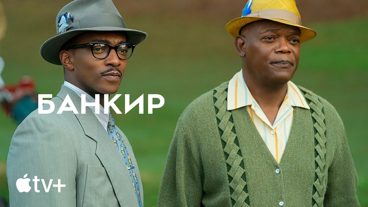 Video for the film The Banker — Официальный трейлер [Субтитры]