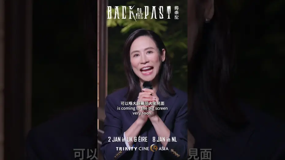 Video for the film Back to the Past — Jessica Hsuan invites UK & European audiences to experience BACK TO THE PAST on the big screen!