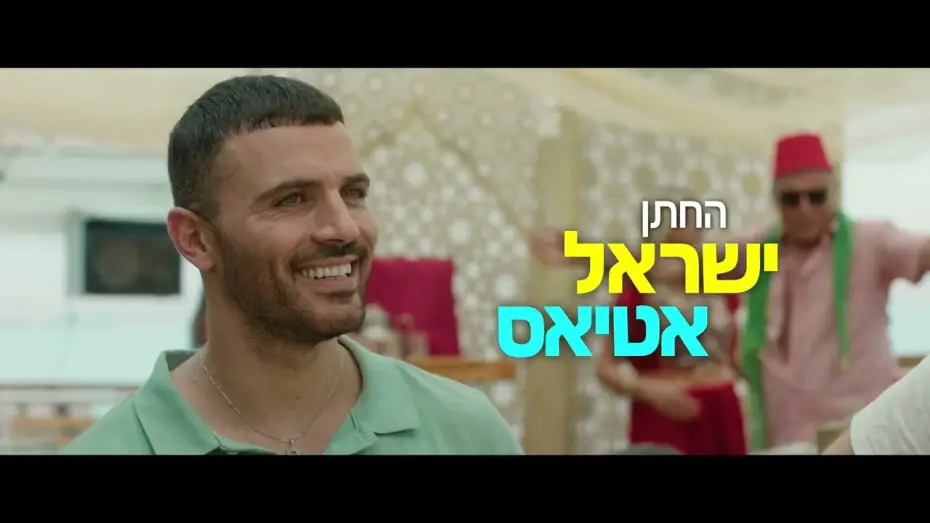 Video for the film American Heena — "חינה אמריקאית" - הטריילר הרשמי | בקרוב בקולנוע