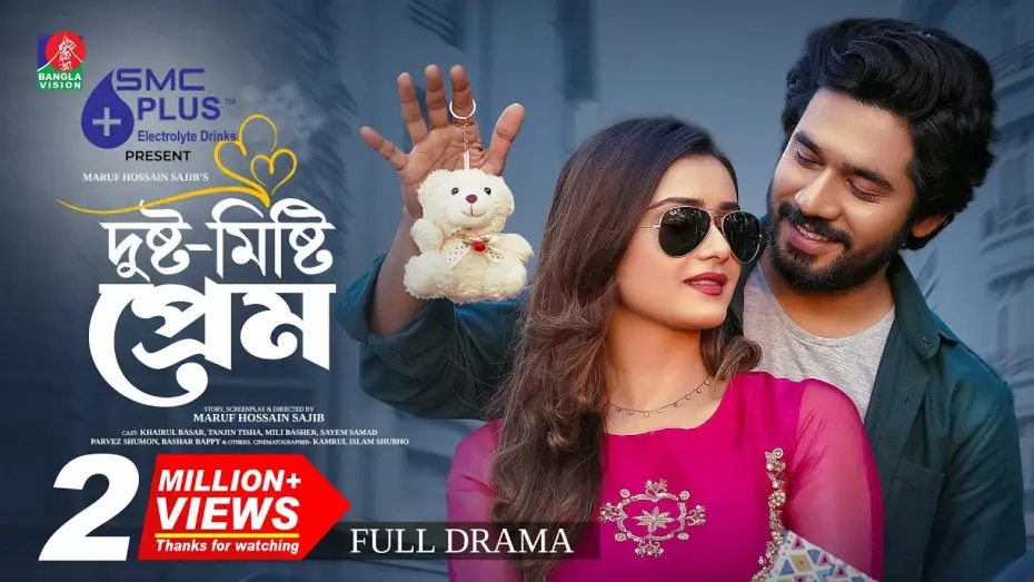 Video for the film Dusto Misty Prem — Dusto Misty Prem | দুষ্ট মিষ্টি প্রেম | Khairul Basar | Tanjin Tisha |Maruf Hossain Sajib| New Natok