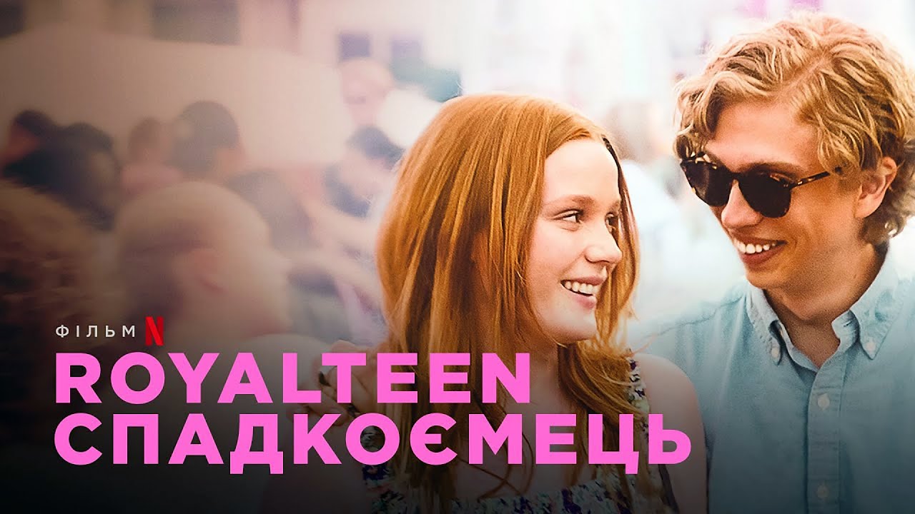 Video for the film Royalteen — Royalteen | Спадкоємець | Український трейлер | Netflix