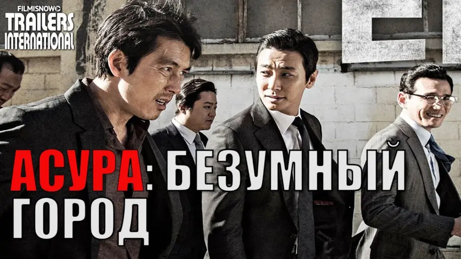 Video for the film Asura: The City of Madness — Асура: Безумный город - обзор