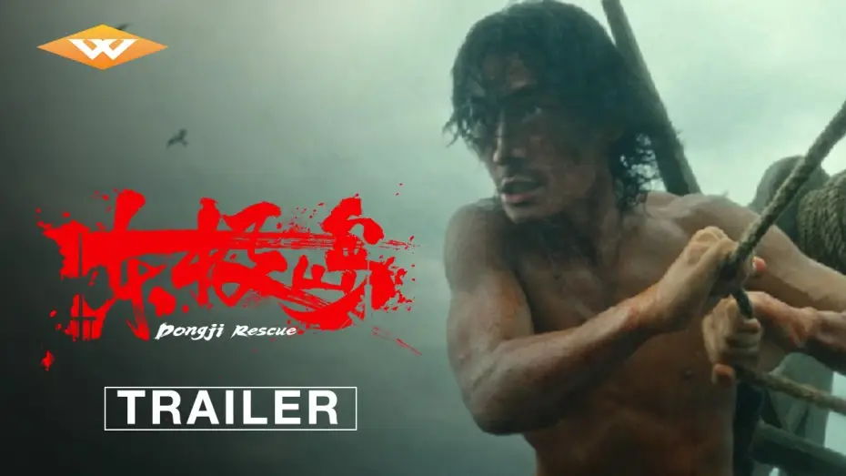 Video for the film Dongji Rescue — Official Trailer [Subtitled]