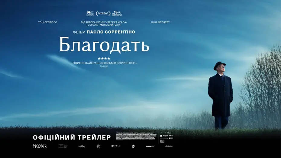 Video for the film La Grazia — Офіційний український трейлер