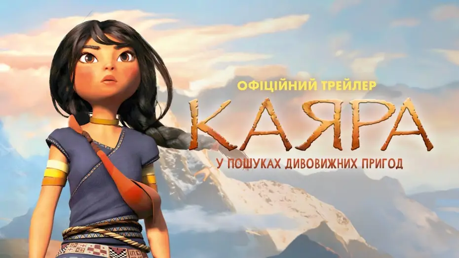 Video for the film Kayara — Офіційний трейлер