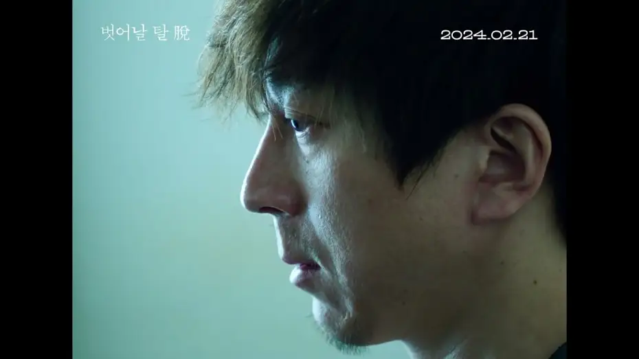 Video for the film Not One and Not Two — [벗어날 탈 脫]  ❛탈❜ 예고편 공개!