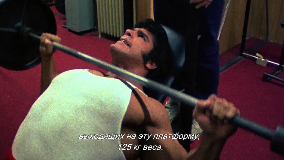Video for the film Pumping Iron — КАЧАЯ ЖЕЛЕЗО (с субтитрами) - Trailer