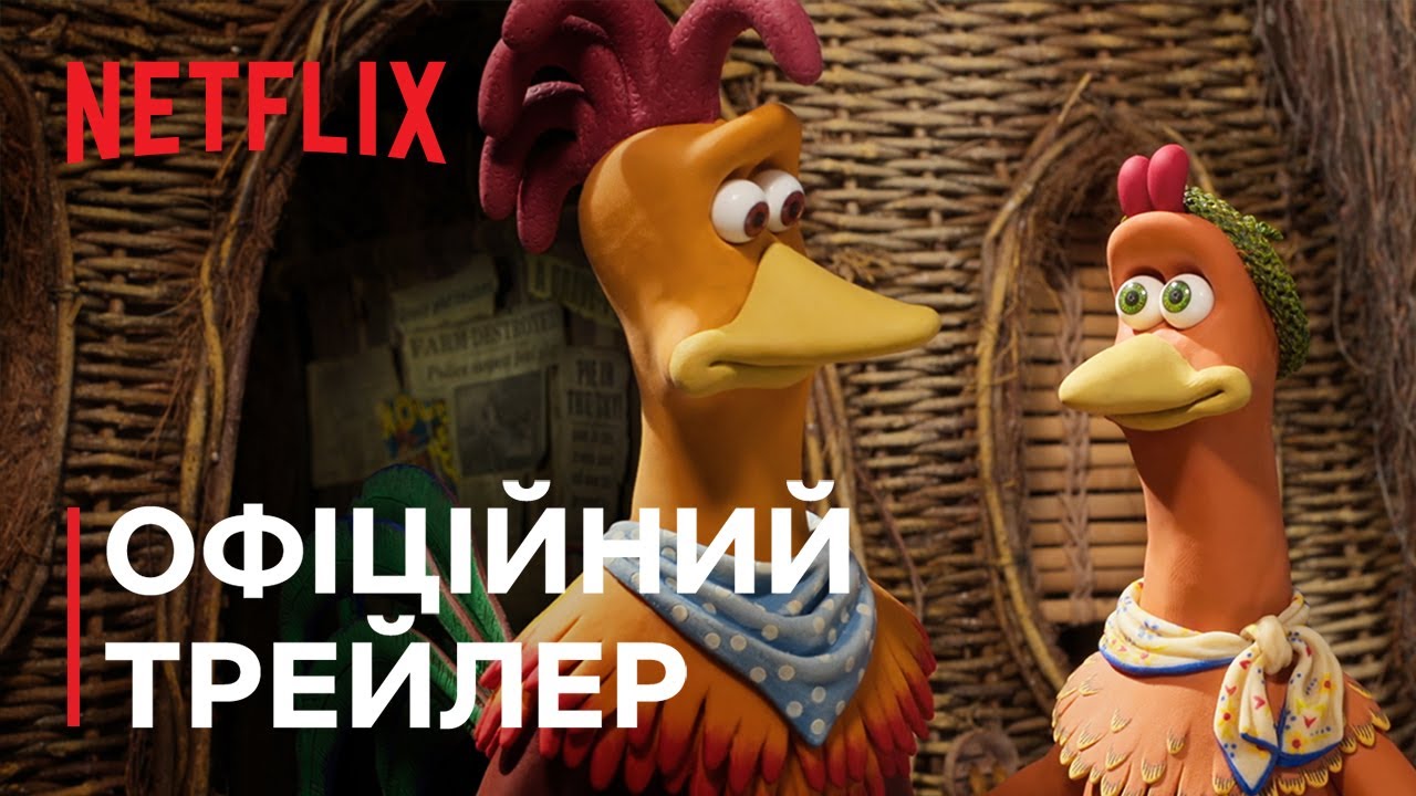 Video for the film Chicken Run: Dawn of the Nugget — Офіційний трейлер