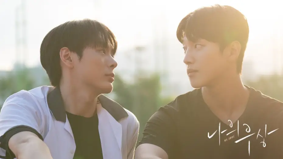 Video for the film My Idol — MY IDOL My Idol Full ver.