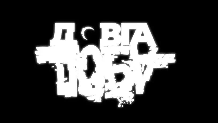 Video for the film The Hardest Hour — Документальний проєкт Довга Доба – офіційний трейлер фільму Алана Бадоєва і 1+1 Україна