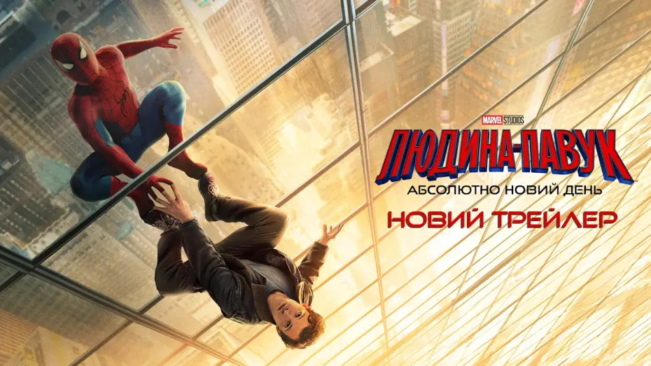 Video for the film Spider-Man: Brand New Day — Новий трейлер