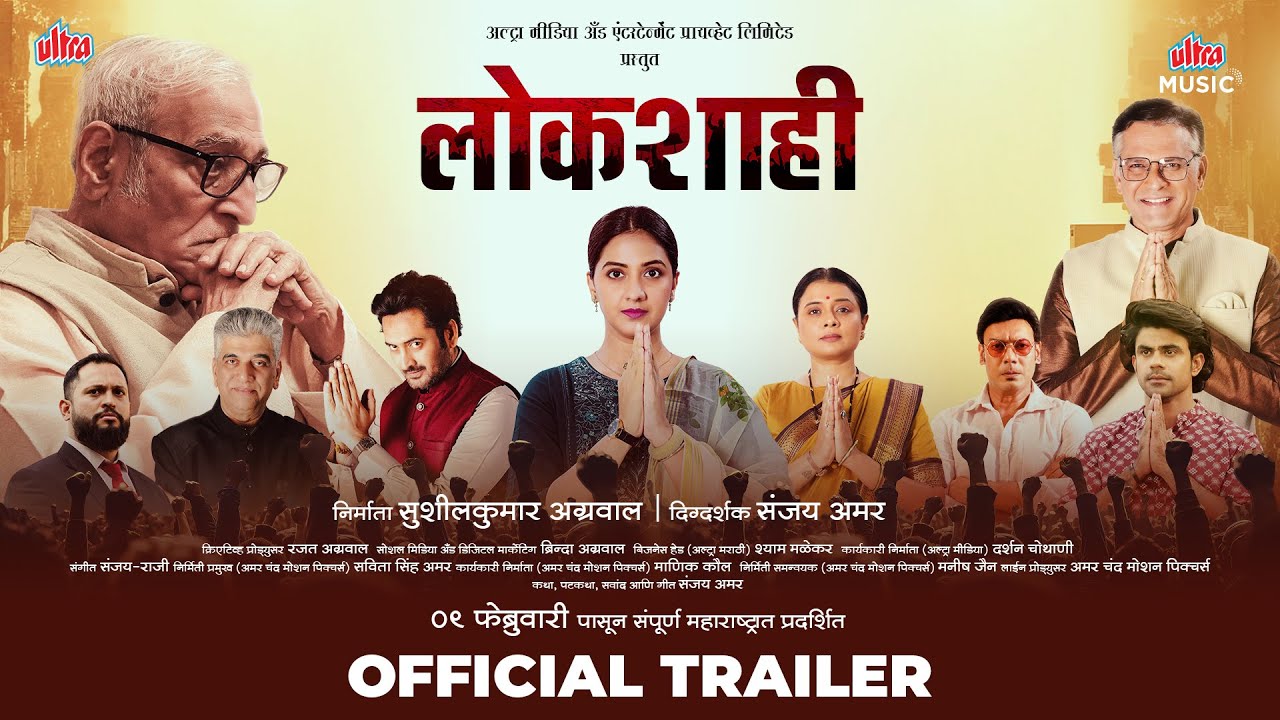 Video for the film Lokshahi — लोकशाही | Official Trailer | Mohan Agashe, Tejashri Pradhan | Lokshahi -9th Feb 2024 |Ultra Marathi