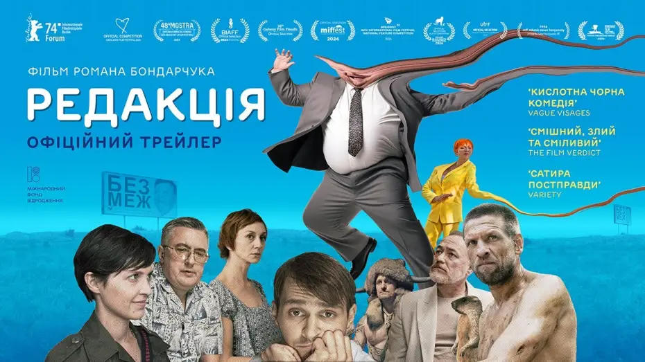 Video for the film The Editorial Office — Офіційний український трейлер
