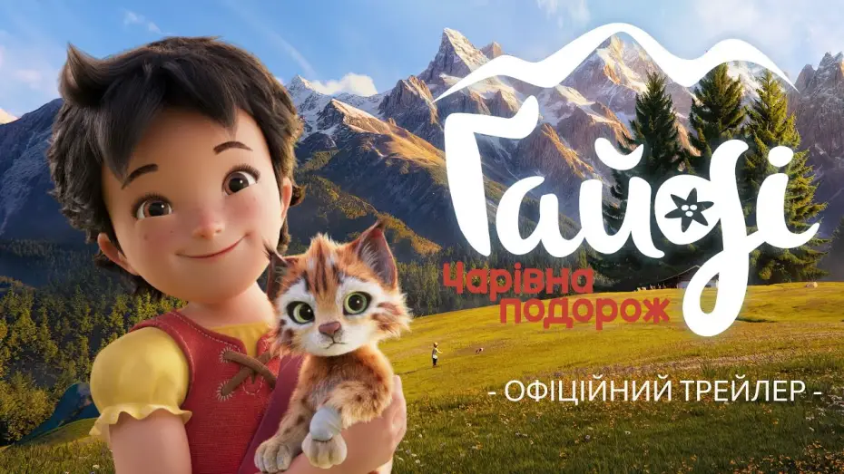 Video for the film Heidi: Rescue of the Lynx — Офіційний трейлер