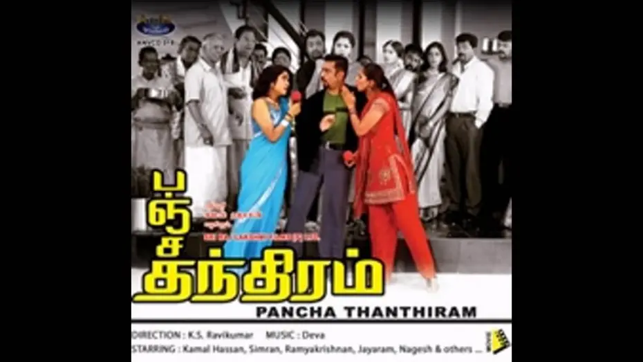 Video for the film Panchatanthiram — KS Ravikumar Direct Panchathanthiram-2