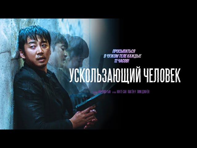 Video for the film Spiritwalker — Ускользающий человек - Русский трейлер
