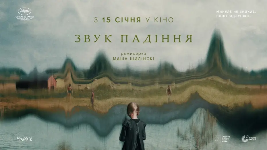 Video for the film Sound of Falling — Офіційний український трейлер