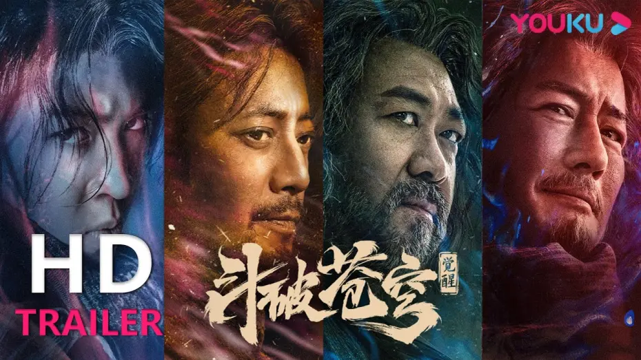 Video for the film Fights Break Sphere — TRAILER：马伯骞斗气觉醒，少年意气斩尽藩篱！|【斗破苍穹·觉醒 FIGHTS BREAK SPHERE】| YOUKU MOVIE | 优酷电影