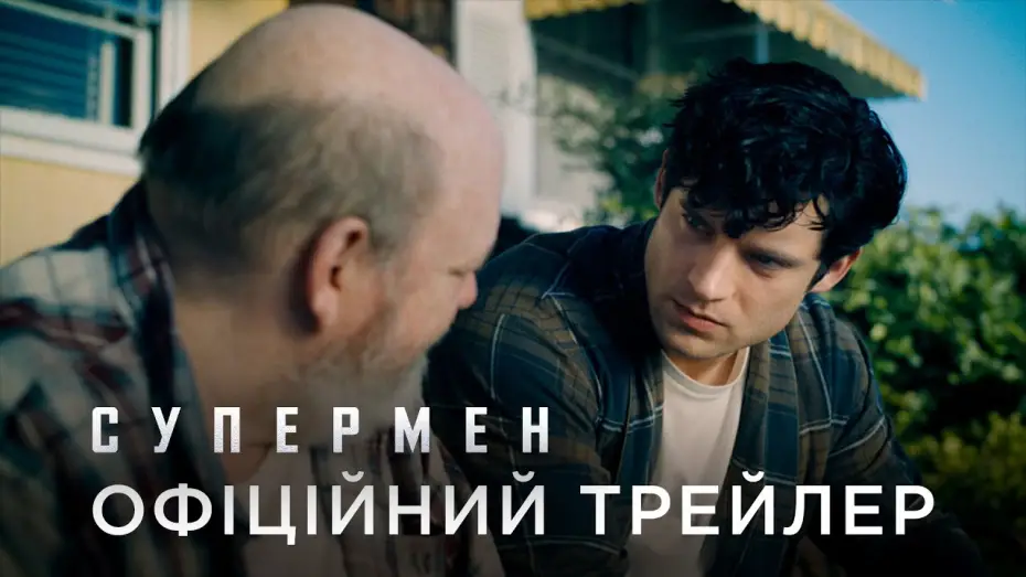 Video for the film Superman: Legacy — Офіційний український трейлер