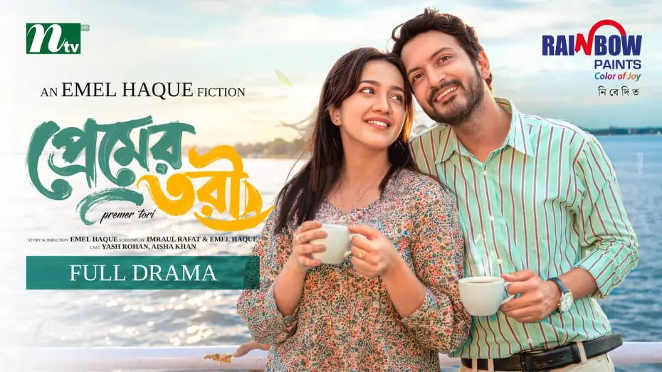 Video for the film Premer Tori — প্রেমের তরী | Yash Rohan | Aisha Khan | Premer Tori | Romantic Drama | NTV New EID Natok 2026