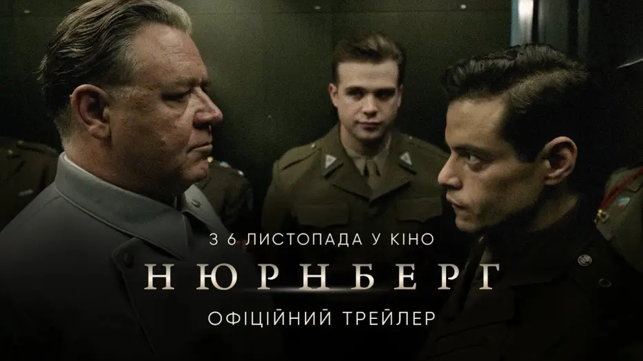 Video for the film Nuremberg — Офіційний тизер-трейлер