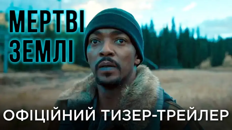 Video for the film Elevation — Офіційний український тизер-трейлер